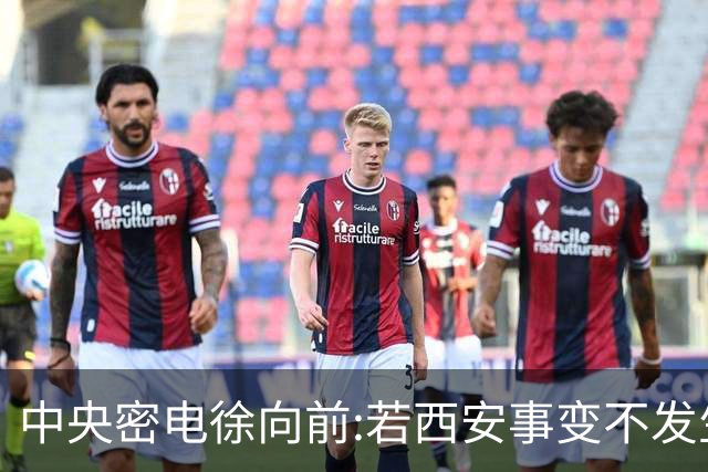 中央密电徐向前:若西安事变不发生,红军将执行全军覆没的最后计划