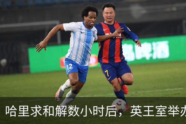 哈里求和解数小时后,英王室举办盛大国宴,凯特戴王冠光彩夺目