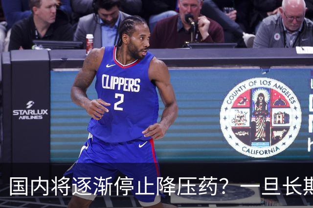 国内将逐渐停止降压药？一旦长期吃降压药人就废了？医生讲出实情
