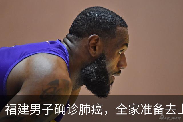 福建男子确诊肺癌，全家准备去上海！没想到主刀医生竟跨越800公里来到家门口……