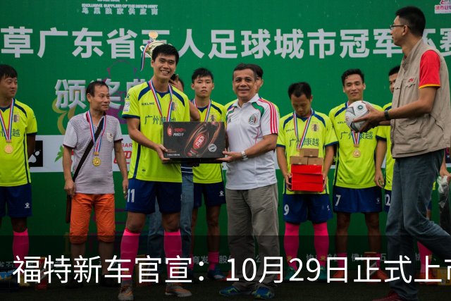 福特新车官宣：10月29日正式上市，预估23万左右