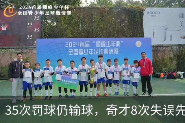 35次罚球仍输球,奇才8次失误先生成焦点
